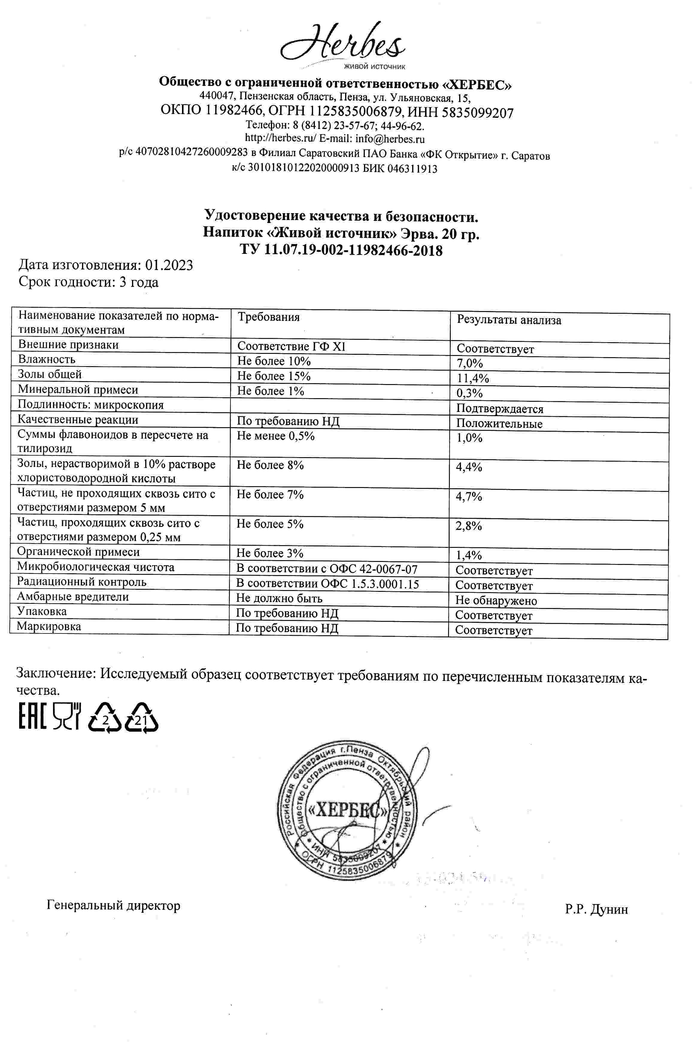 Паспорт №012023